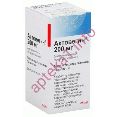 Актовегін таблетки 200 мг №50
