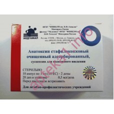 Анатоксин стафілококовий ампули 1 мл №10