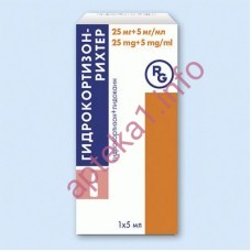 Гідрокортизон 125 мг 5 мл №1