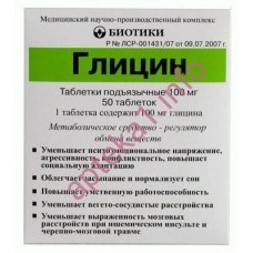 Глицин таблетки 100 мг №50
