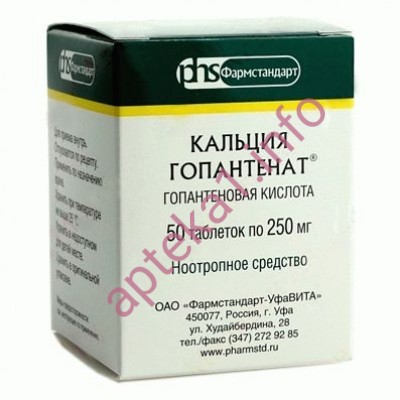 Гопантенова кислота (Кальція гопантенат) 250 мг №50