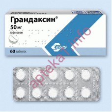 Грандаксин таблетки 50 мг №60