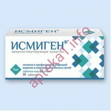 Ісміген (Ізміжен) таблетки 7 мг №10