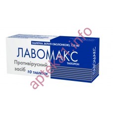 Лавомакс 125 мг таблетки №10