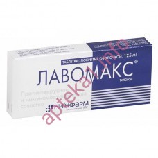 Лавомакс таблетки в оболочке 125 мг №3