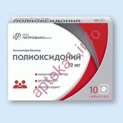 Поліоксидоній таблетки 12 мг №10