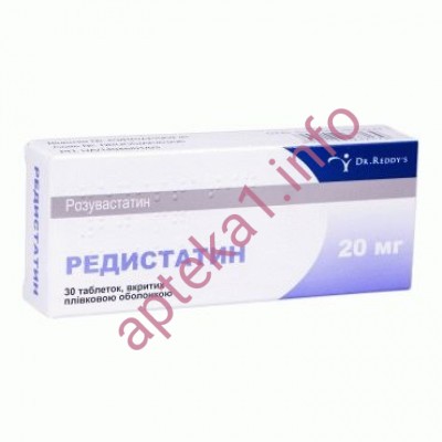 Редистатин таблетки 20 мг №30