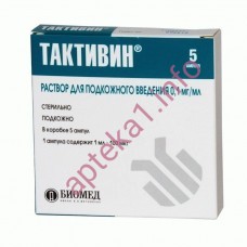 Тактивин 0,01% 1 мл ампулы №5