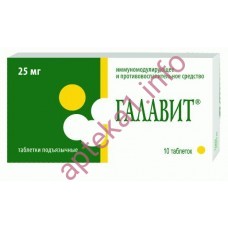Галавит (Тамерит) таблетки 25 мг №10